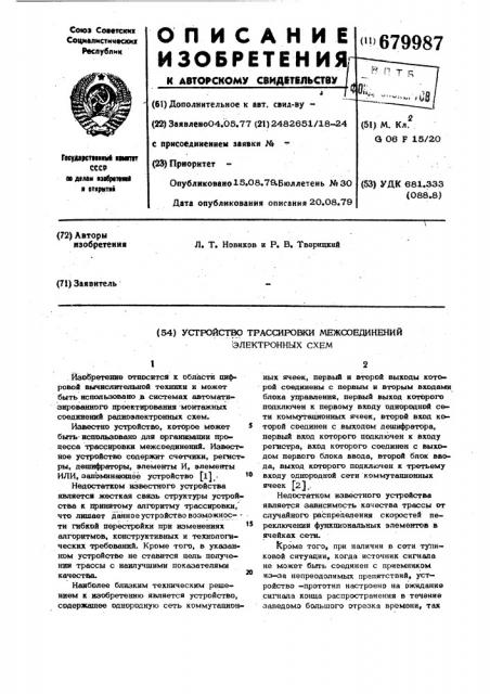 Устройство трассировки межсоединений радиоэлектронных схем (патент 679987)