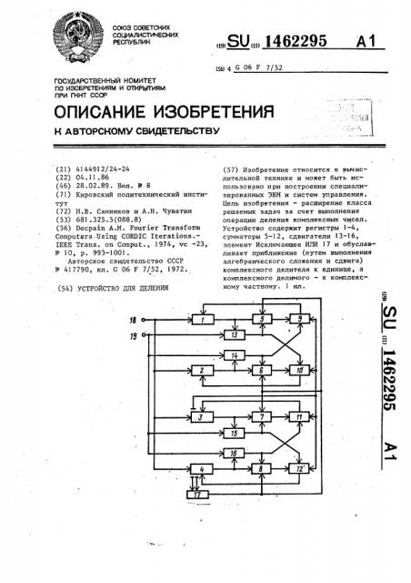 Устройство для деления (патент 1462295)