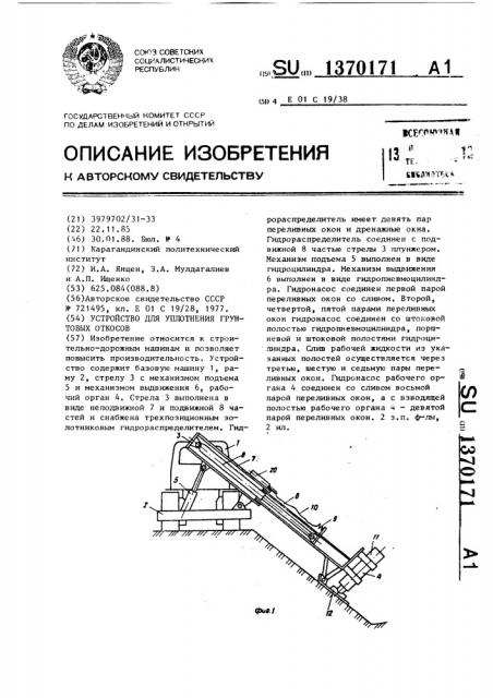 Устройство для уплотнения грунтовых откосов (патент 1370171)
