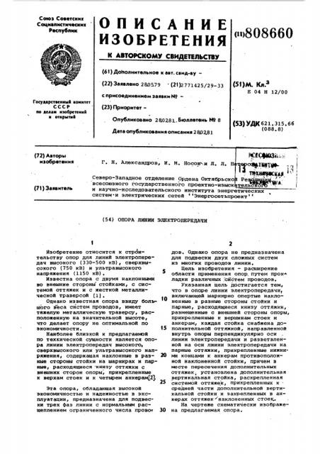 Опора линии электропередачи (патент 808660)