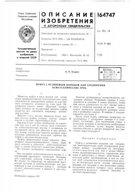 Патент ссср  164747 (патент 164747)