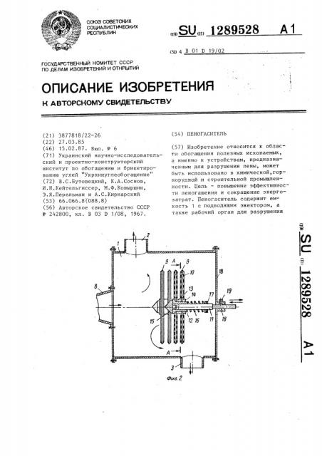 Пеногаситель (патент 1289528)