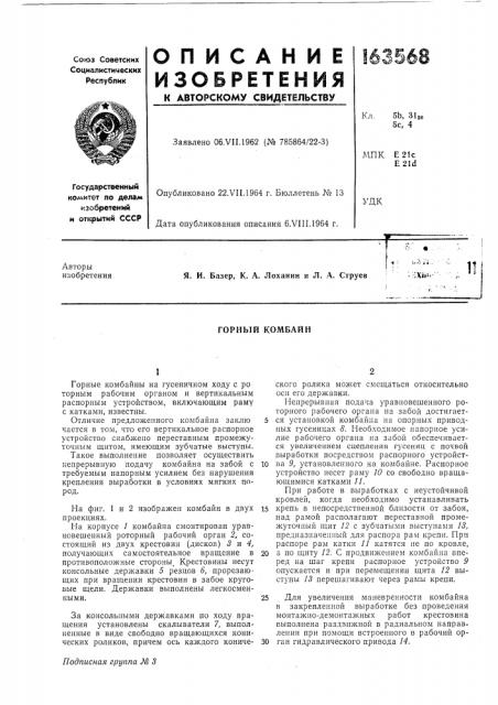 Патент ссср  163568 (патент 163568)