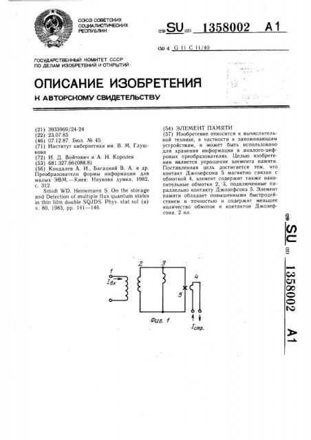 Элемент памяти (патент 1358002)