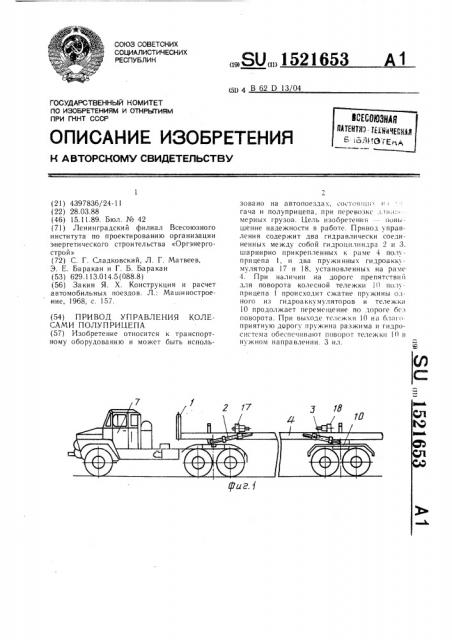 Привод управления колесами полуприцепа (патент 1521653)
