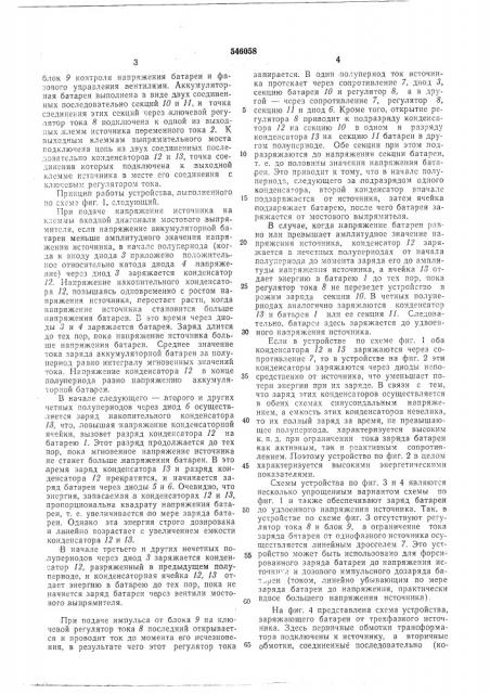Устройство для заряда аккумуляторной батареи (патент 546058)