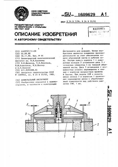 Шлифовальный инструмент (патент 1609629)