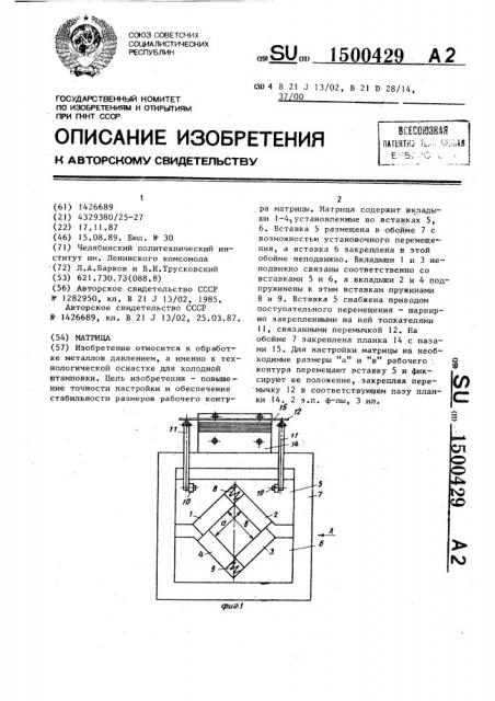 Матрица (патент 1500429)