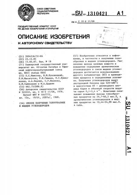 Способ получения газообразных и жидких углеводородов (патент 1310421)