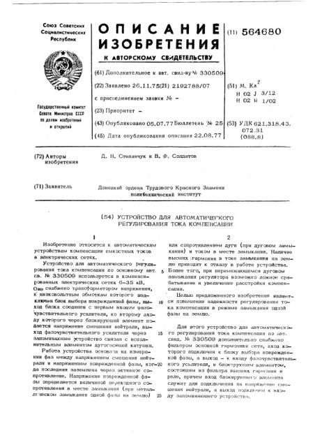 Устройство для автоматического регулирования тока компенсации (патент 564680)