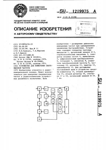 Устройство для измерения сверхвысокой частоты (патент 1219975)