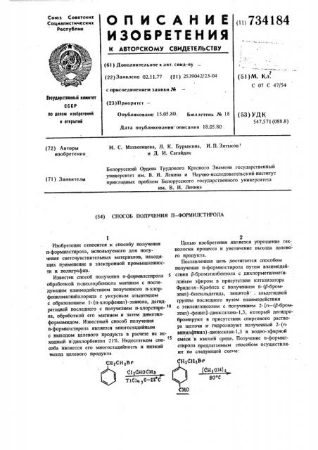Способ получения п-формилстирола (патент 734184)