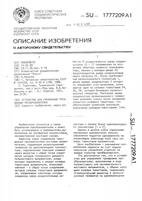 Устройство для управления трехфазным преобразователем (патент 1777209)