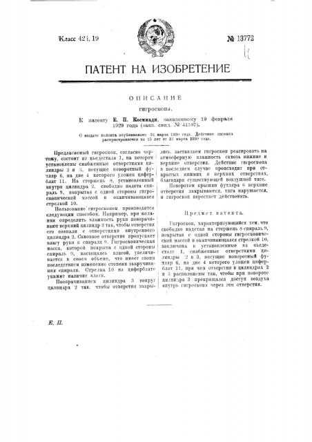 Гироскоп (патент 13772)
