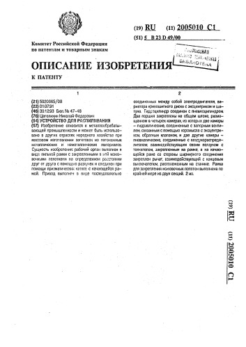 Устройство для распиливания (патент 2005010)