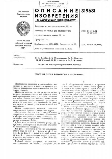 Рабочий орган роторного экскаватора (патент 319681)