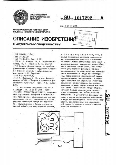 Тремограф-тренажер (патент 1017292)