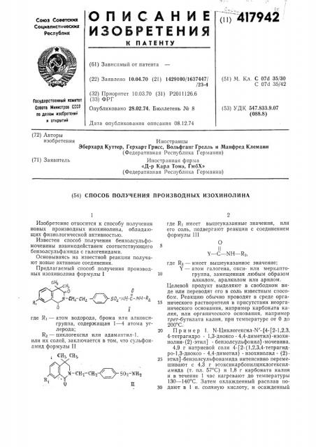 Способ получения производных изохинолина (патент 417942)