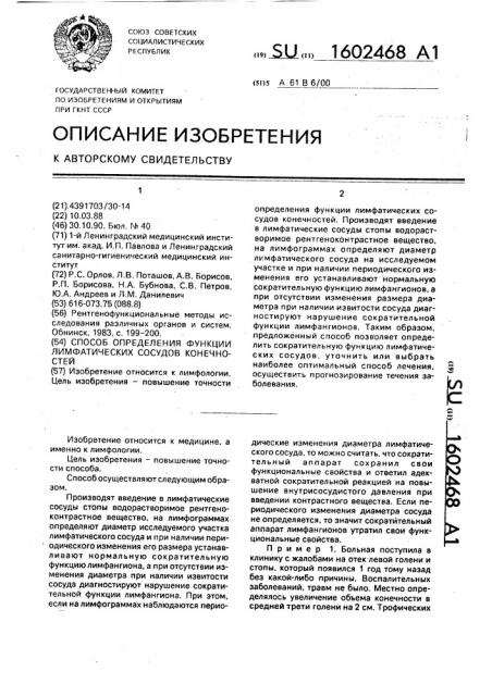 Способ определения функции лимфатических сосудов конечностей (патент 1602468)