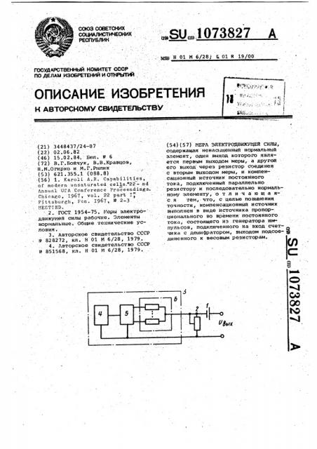 Мера электродвижущей силы (патент 1073827)