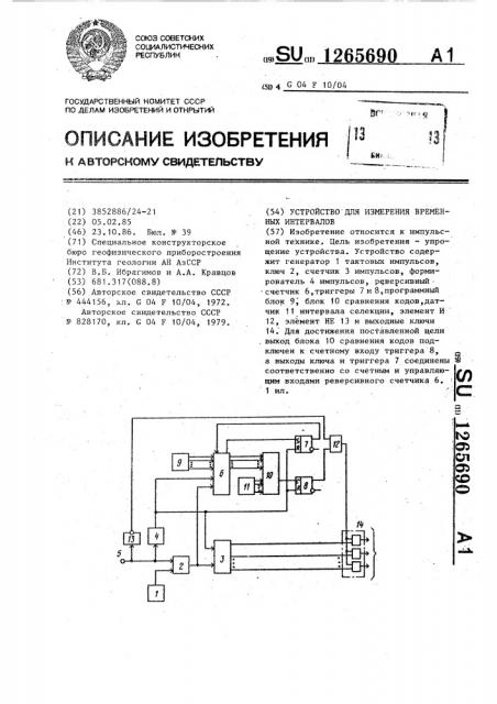 Устройство для измерения временных интервалов (патент 1265690)