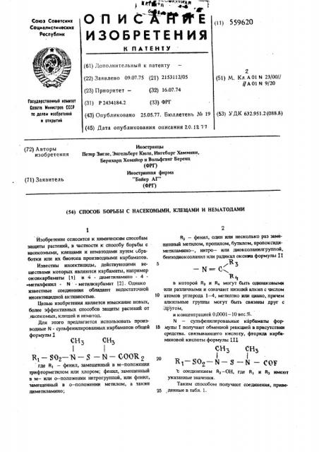 Способ борьбы с насекомыми, клещами и нематодами (патент 559620)