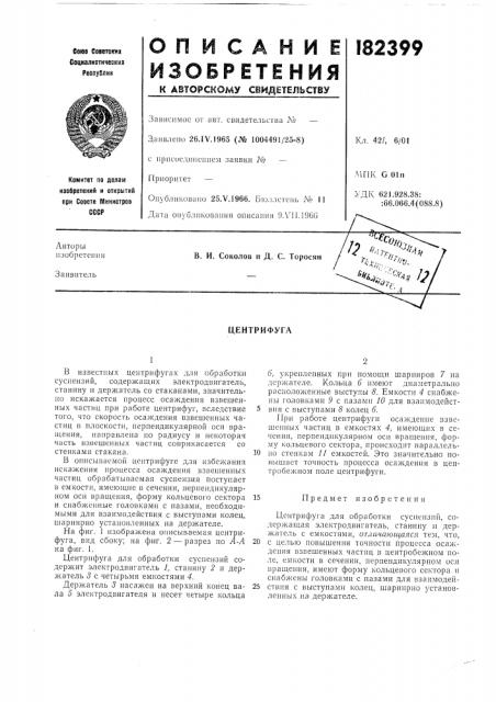 Патент ссср  182399 (патент 182399)