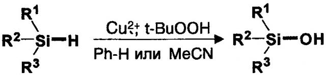 Способ получения силанолов из гидросиланов (патент 2633351)