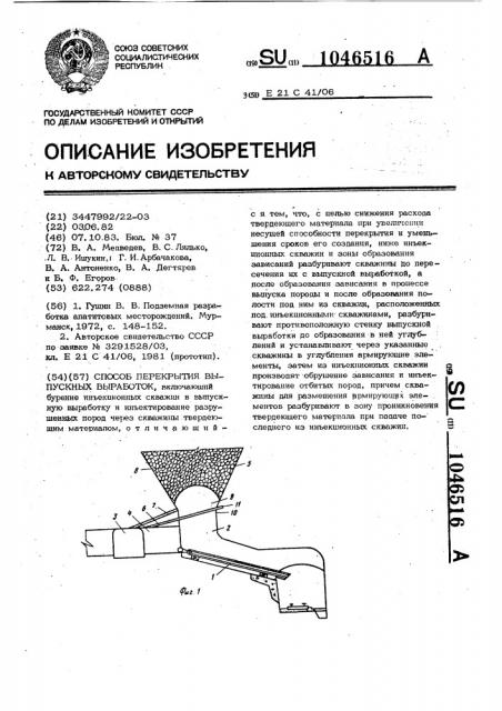 Способ перекрытия выпускных выработок (патент 1046516)