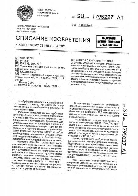 Способ сжигания топлива (патент 1795227)