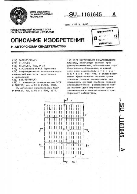 Осушительно-увлажнительная система (патент 1161645)