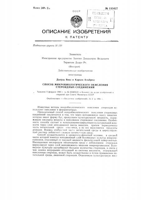 Способ микробиологического окисления стероидных соединений (патент 135427)