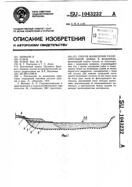 Способ возведения разделительной дамбы в водоемах (патент 1043232)