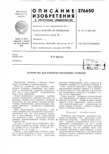 Устройство для контроля внутренних размеров (патент 376650)