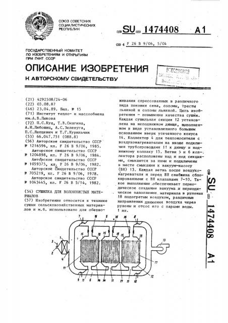 Сушилка для волокнистых материалов (патент 1474408)