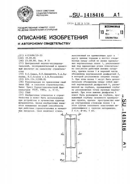 Свая (патент 1418416)