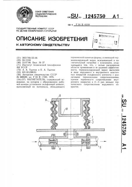 Нагнетатель (патент 1245750)