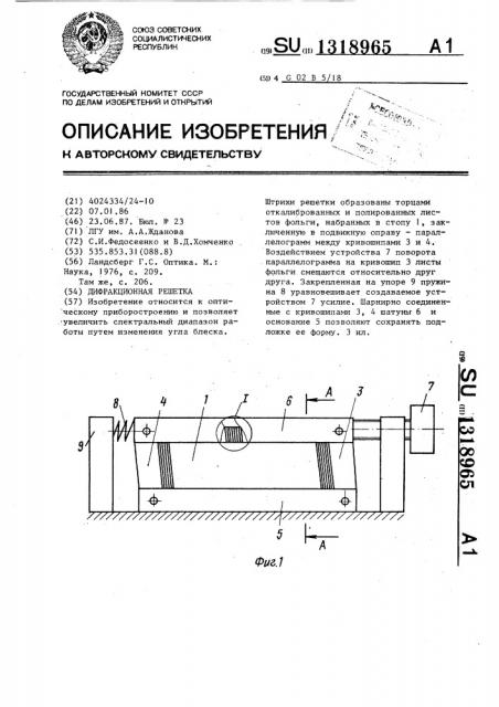 Дифракционная решетка (патент 1318965)