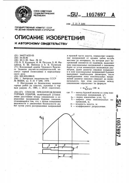 Способ предупреждения горных ударов (патент 1057697)