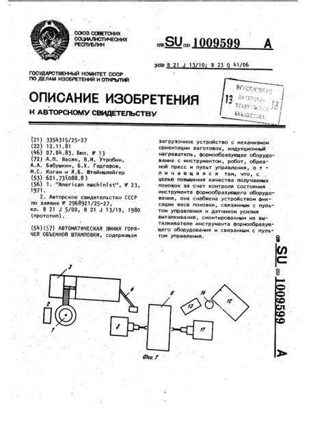 Автоматическая линия горячей объемной штамповки (патент 1009599)