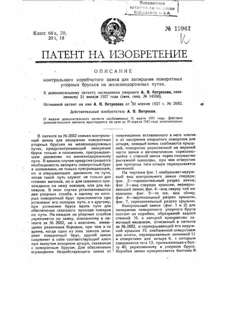 Способ получения продуктов конденсации альдегидов с фонолами (патент 13961)