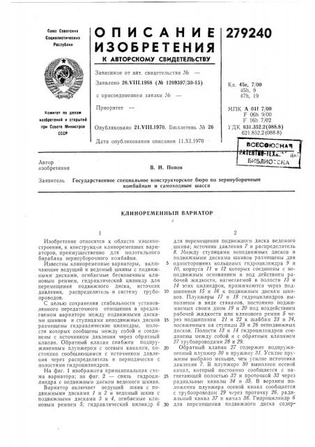 Клиноременный вариатор (патент 279240)