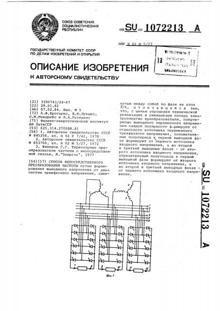 Способ непосредственного преобразования частоты (патент 1072213)