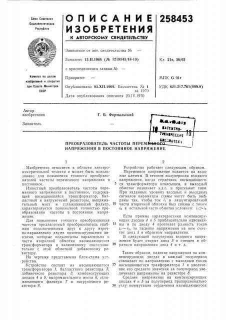 Преобразователь частоты перем напряжения в постоянное напряжениеtwwi4ecj;>&|.i 