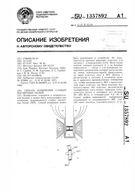 Способ измерения слабых магнитных полей (патент 1357892)