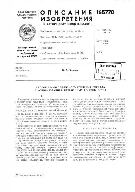 Патент ссср  165770 (патент 165770) Патент ссср  165770 (патент 165770)