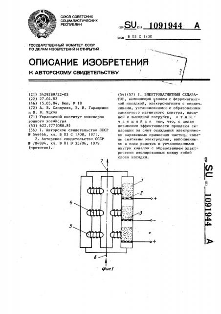 Электромагнитный сепаратор (патент 1091944)