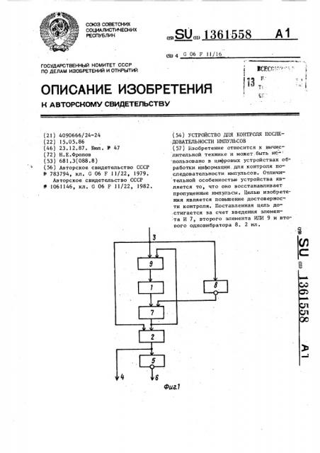 Устройство для контроля последовательности импульсов (патент 1361558)