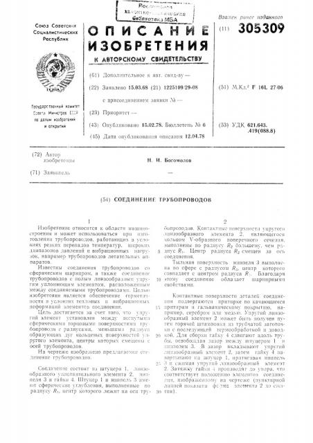 Патент ссср  305309 (патент 305309)