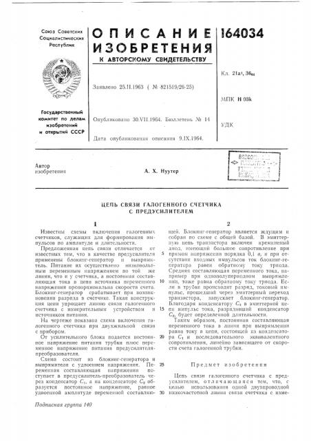 Патент ссср  164034 (патент 164034)